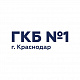 Городская клиническая больница № 1 г. Краснодара